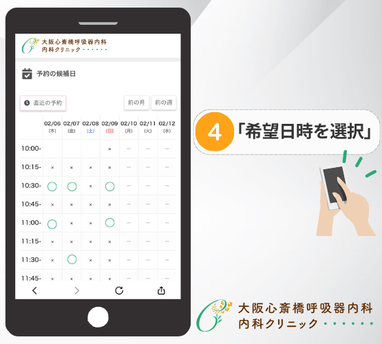 WEB予約手順4 希望日時を選択