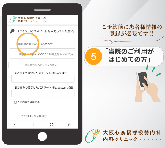 WEB予約手順5 当院のご利用がはじめての方