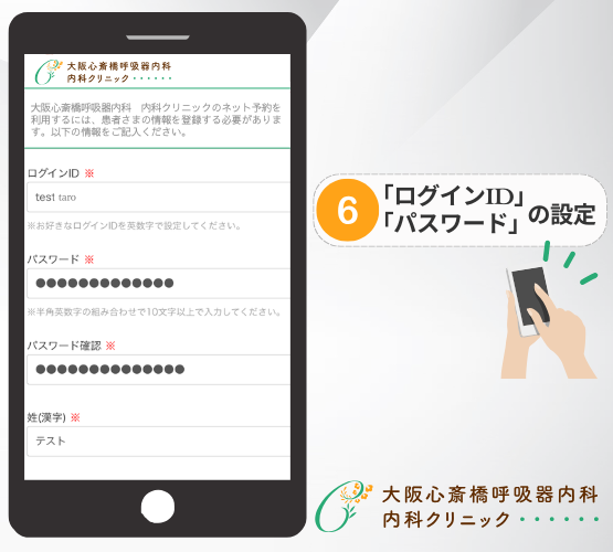 WEB予約手順6 ログインID・パスワードの設定