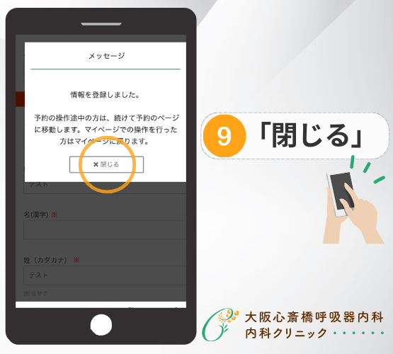 WEB予約手順9 閉じるをタップ